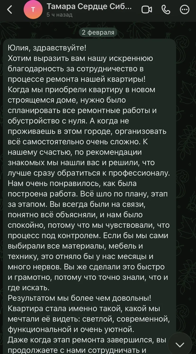 Вчера показывала вам фото реализованного объекта, а сегодня хочу поделиться отзывом от ...