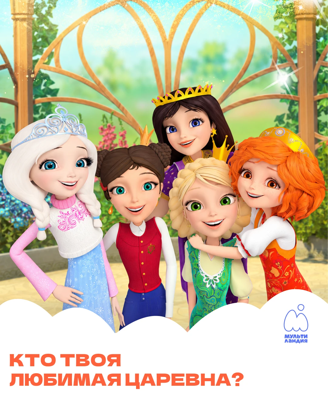 Ура! «Царевны» вернулись в эфир! 👑