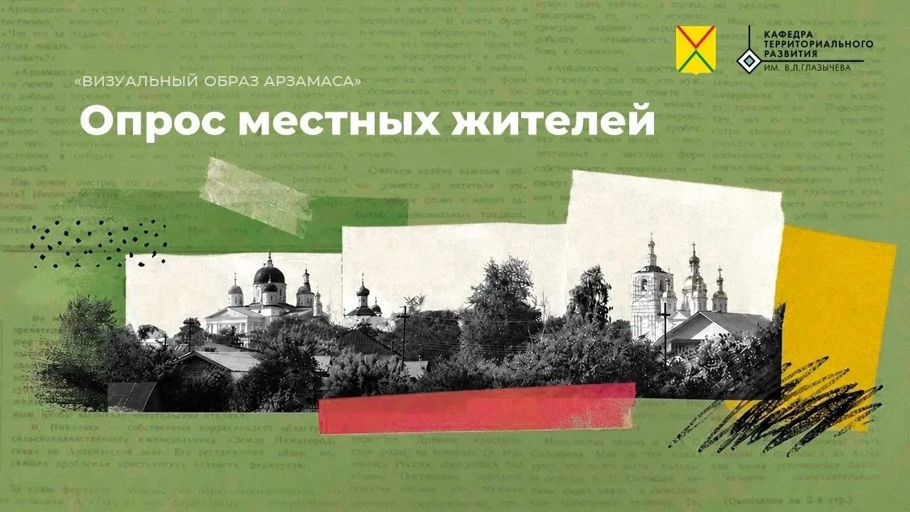 Арзамас — какой он для вас?