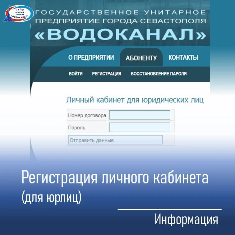 ❓Как создать личный кабинет на сайте ГУПС «Водоканал»
(для юрлиц)
 
✅ Пройти регистрацию на сайте ГУ