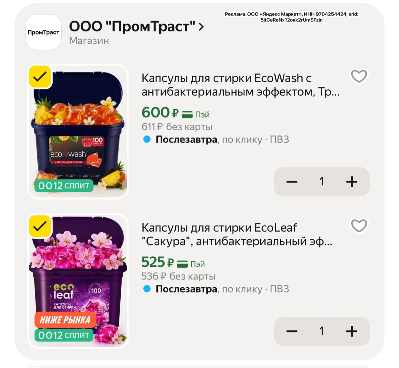 Разбираем дешево капсулы для стирки!