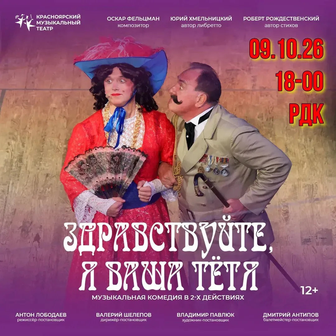 Красноярский музыкальный театр представляет ПРЕМЬЕРУ!
