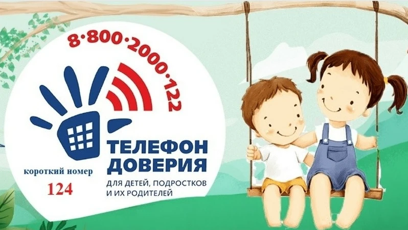 Внимание! Экстренная психологическая помощь доступна круглосуточно
Уважаемые родители, педагоги, дет