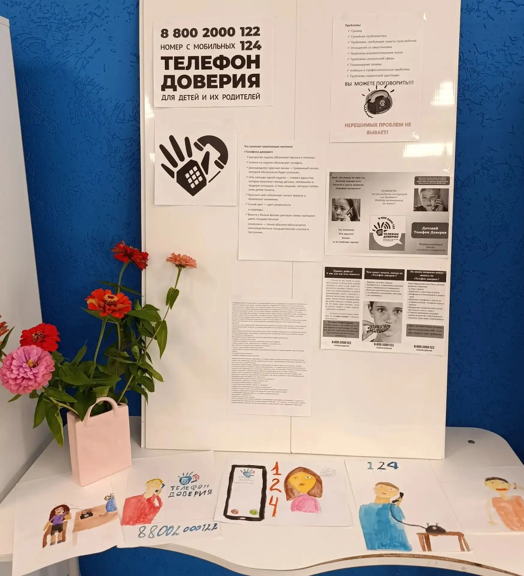 В рамках тематической декады 3 сентября в школе оформлен информационный стенд "Телефон ...