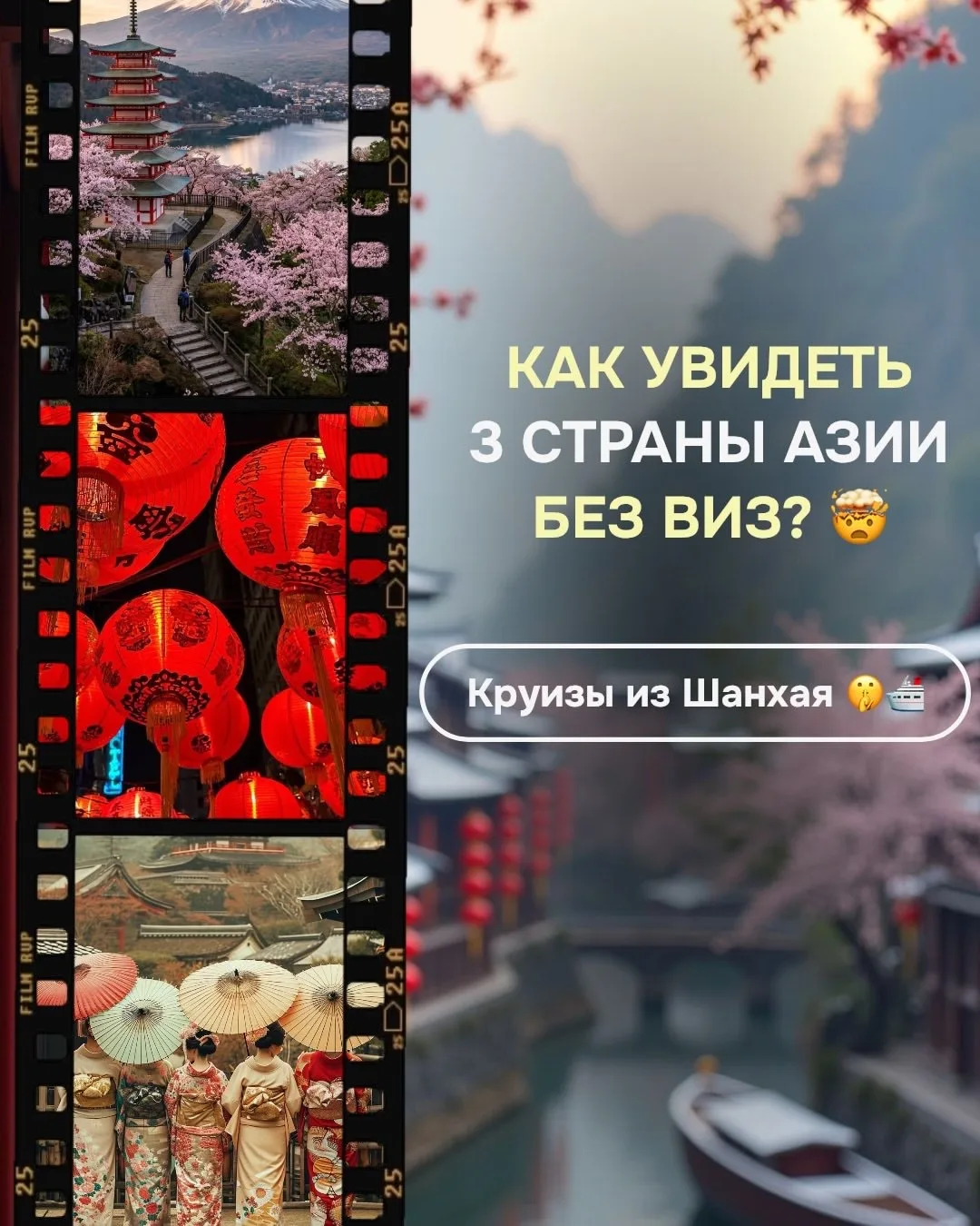 🌏 Китай, Южная Корея и Япония в одном путешествии?

Легко, если это круиз из Шанхая! 🛳️

Комфортны