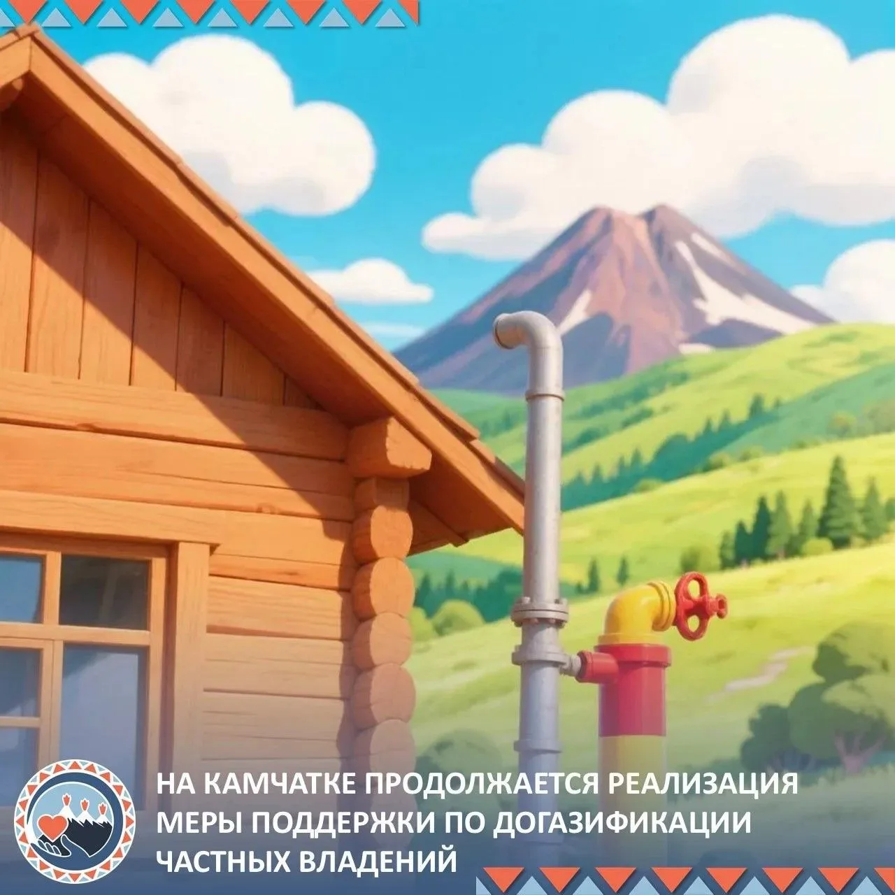 🏠На Камчатке продолжается реализация меры поддержки по догазификации частных домовладений