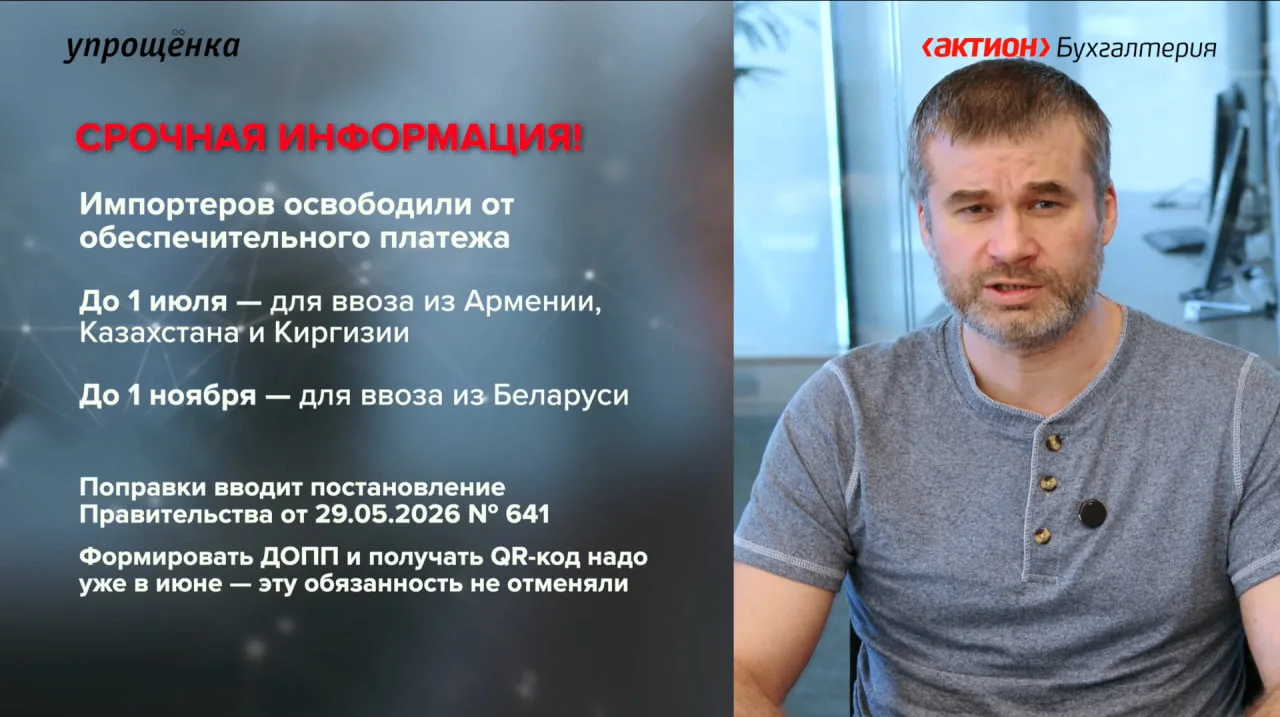 🎞 Видеообзор. Изменения июня для бизнеса и бухгалтеров на УСН

В июне начали действовать важные изм