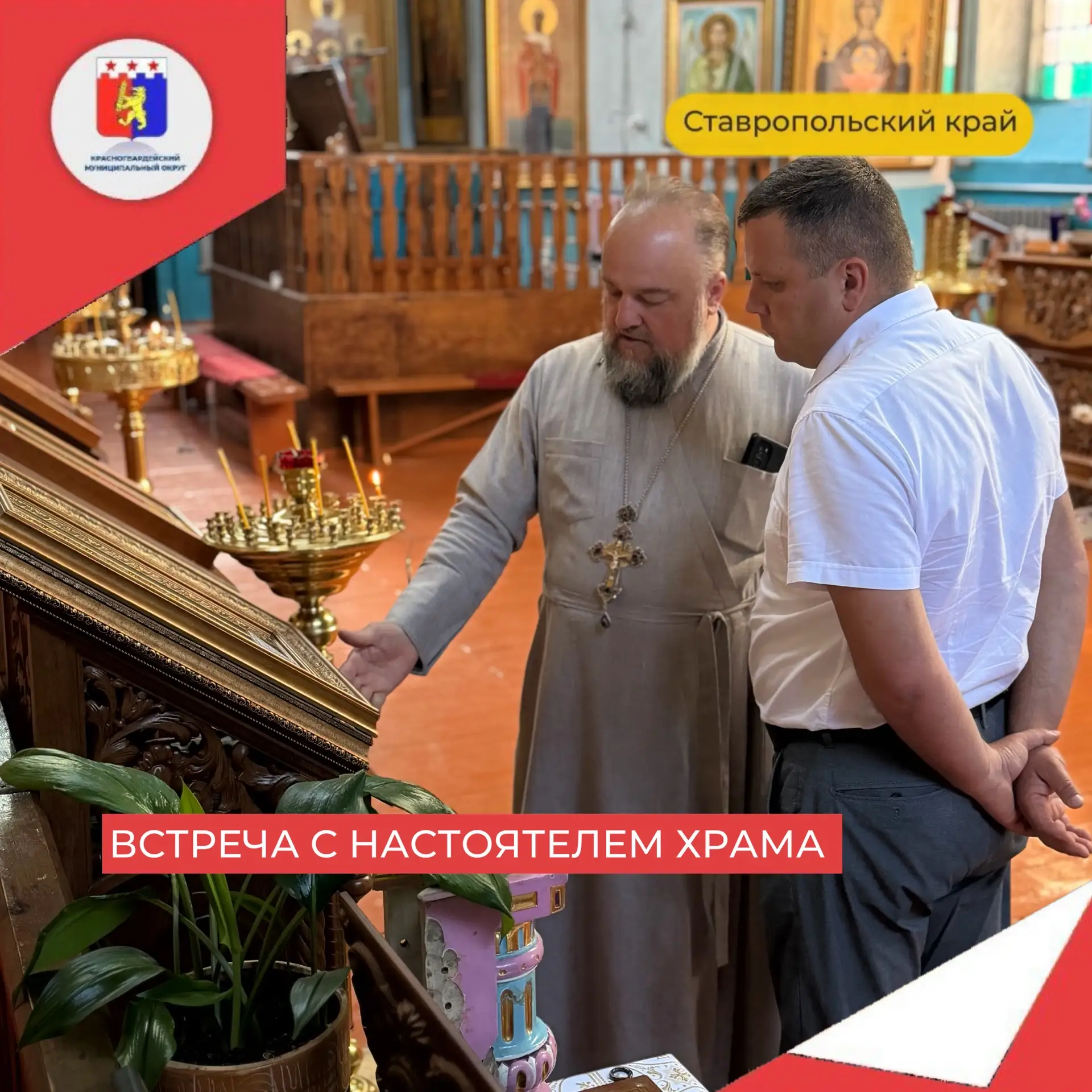 Сегодня состоялась встреча с настоятелем храма Успения Пресвятой Богородицы в селе Красногвардейском