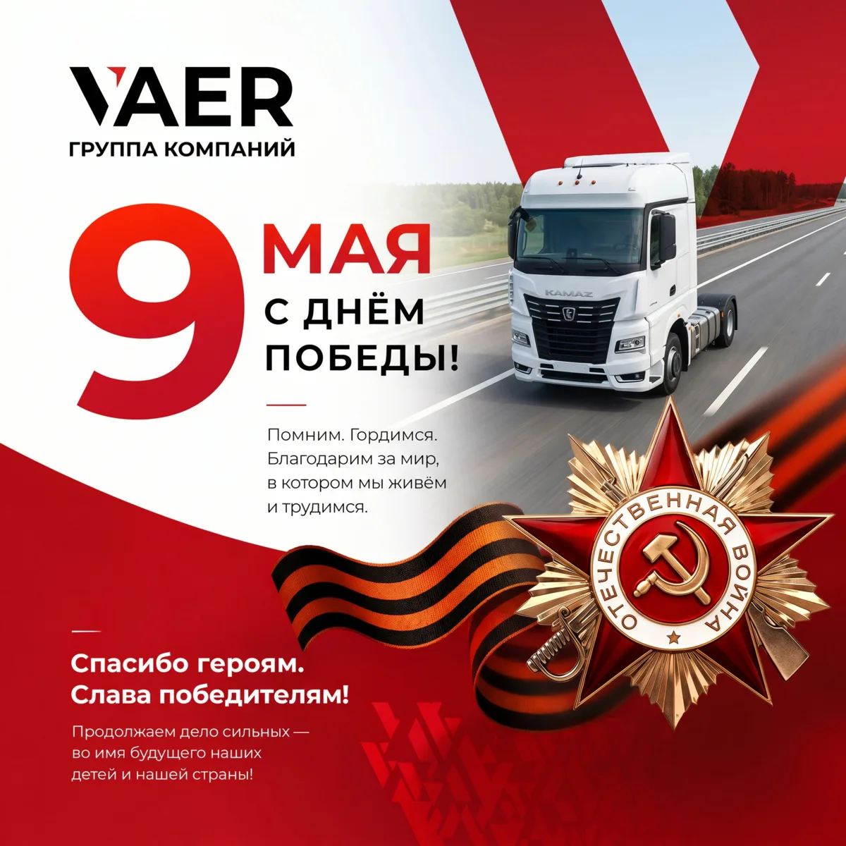 Уважаемые клиенты и партнеры! 🇷🇺
