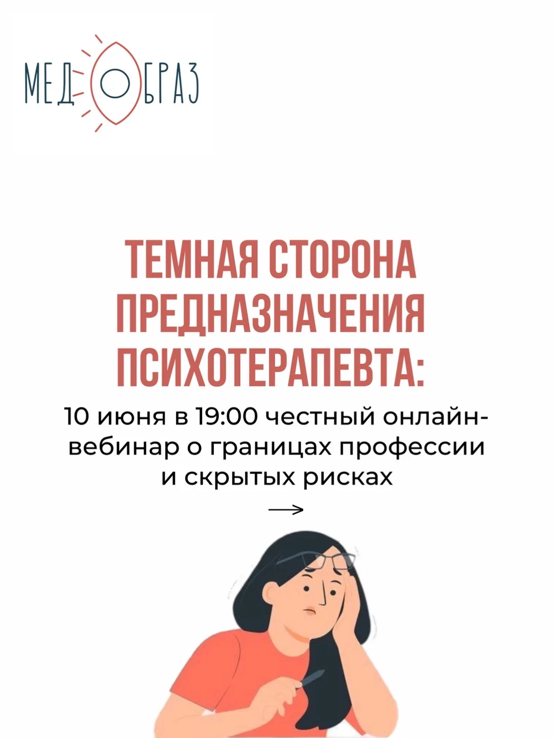Где грань между призванием и отыгрыванием травм на клиентах?

Профессия психотерапевта в моде, но за