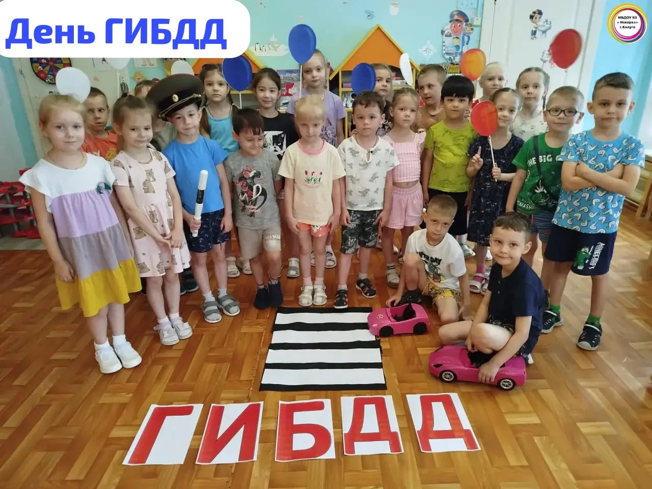 День ГИБДД

      3 июля отмечается важный праздник -День ГИБДД. Ребята нашего детского сада в игров