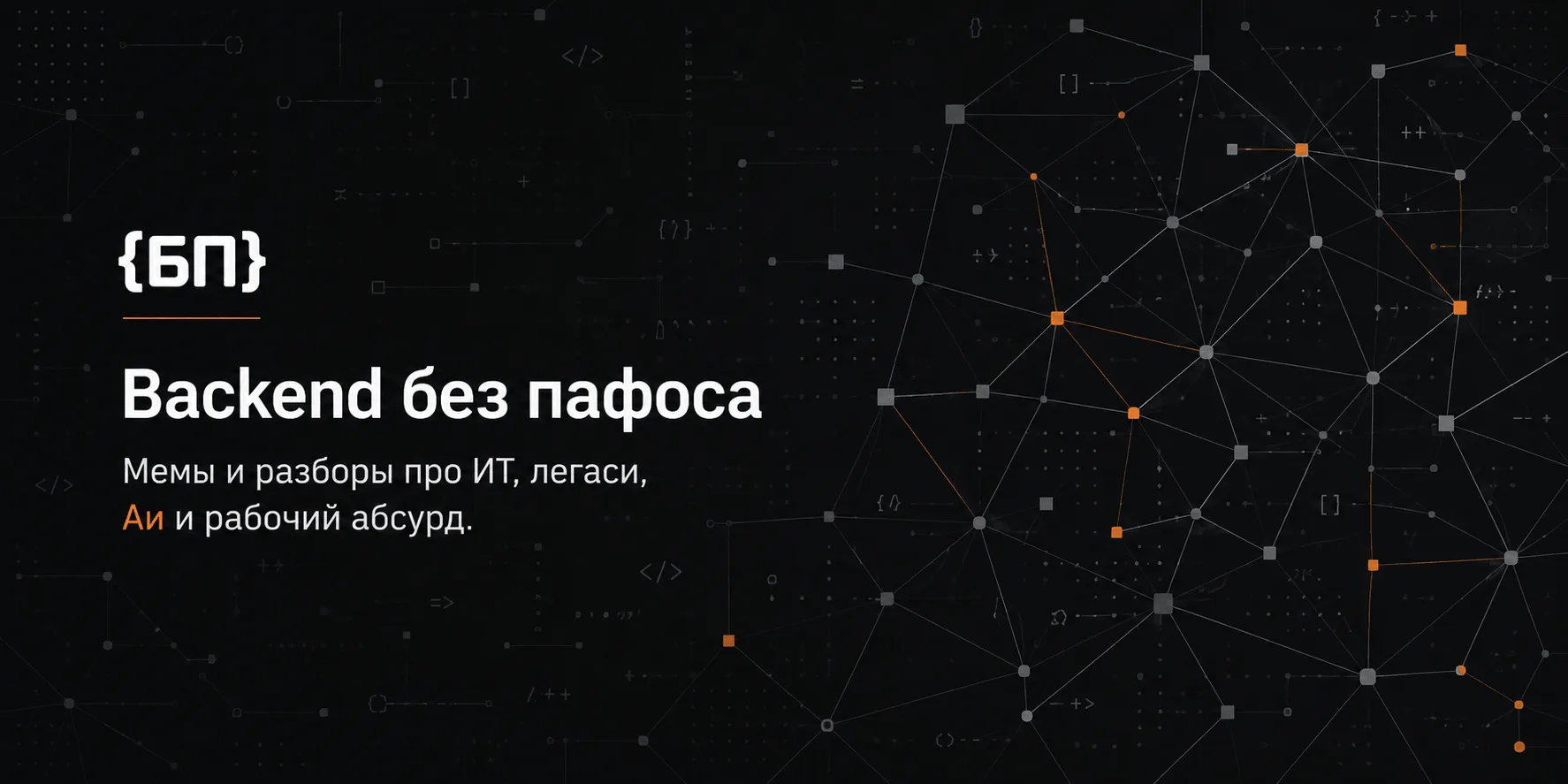 Моё почтение, дамы и господа