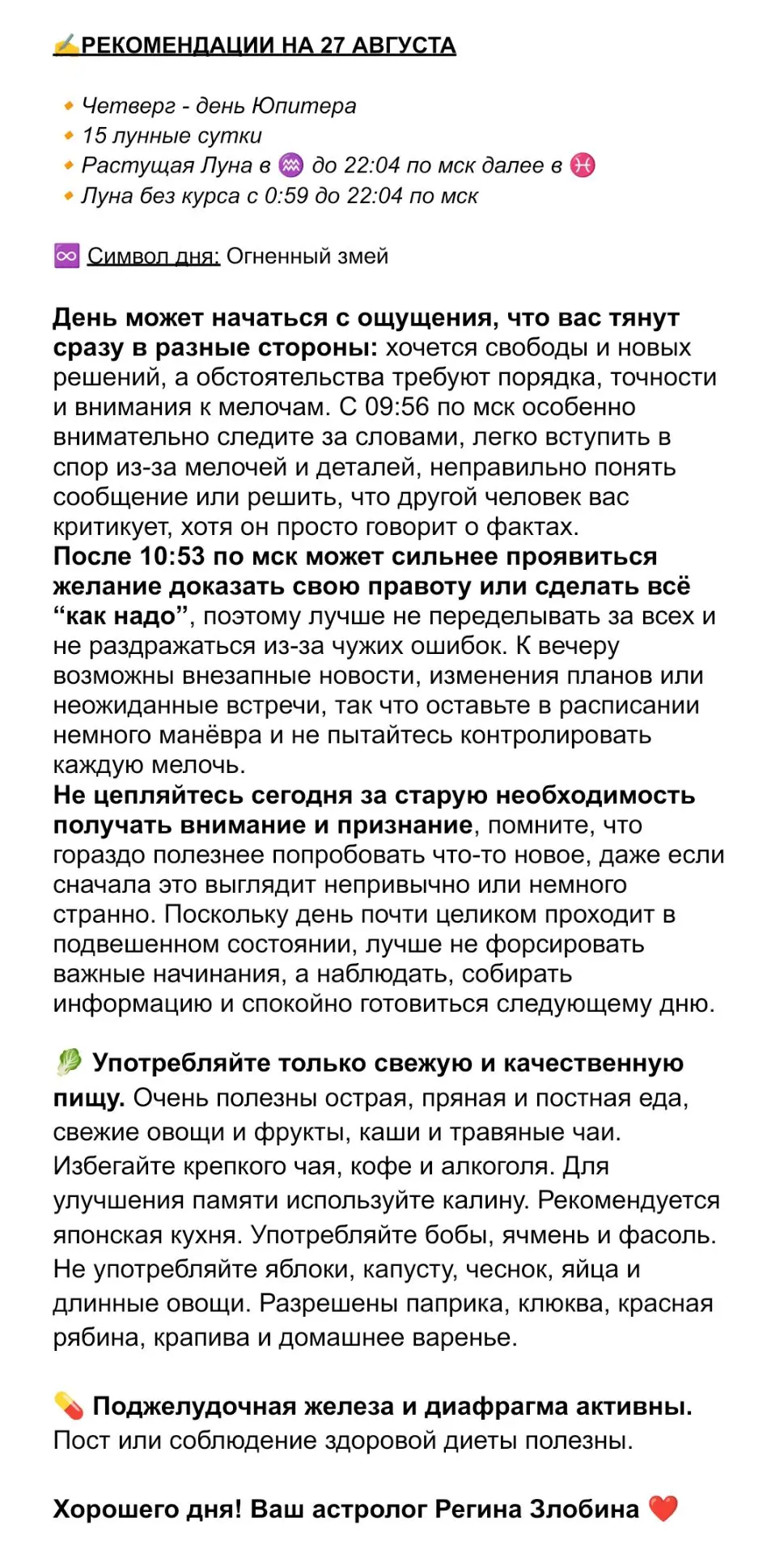 #астропрогноз