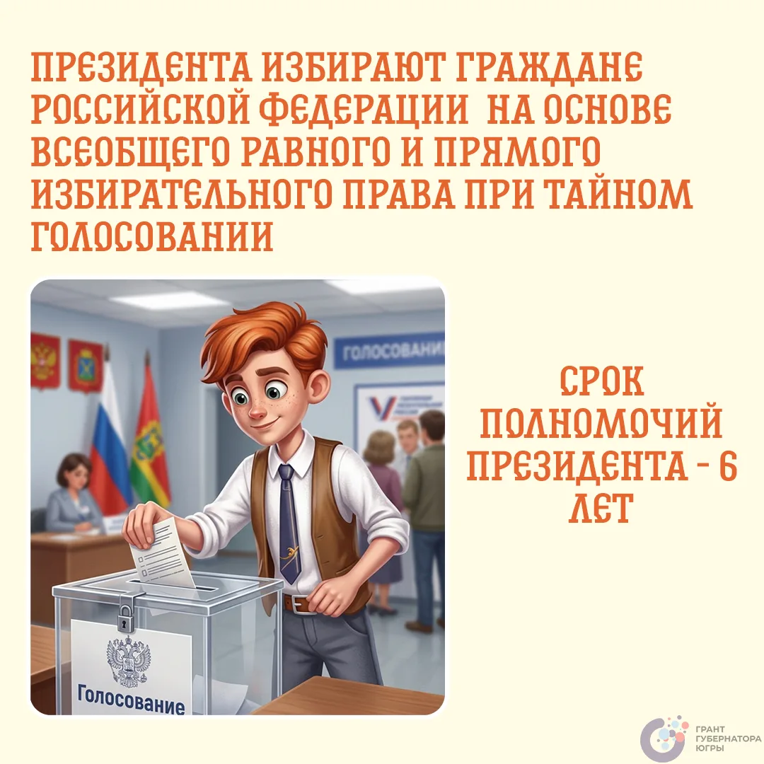 Привет, юные граждане! 👋 Вы когда-нибудь задумывались, кто главный в нашей стране?   Конечно, Презид