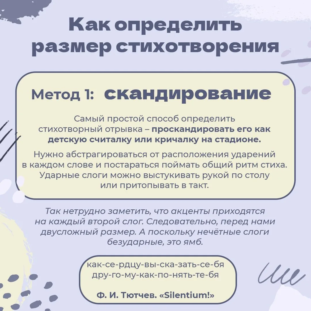📝С этой шпаргалкой у вас больше не возникнет проблем с определением размера стихотворения на литерат