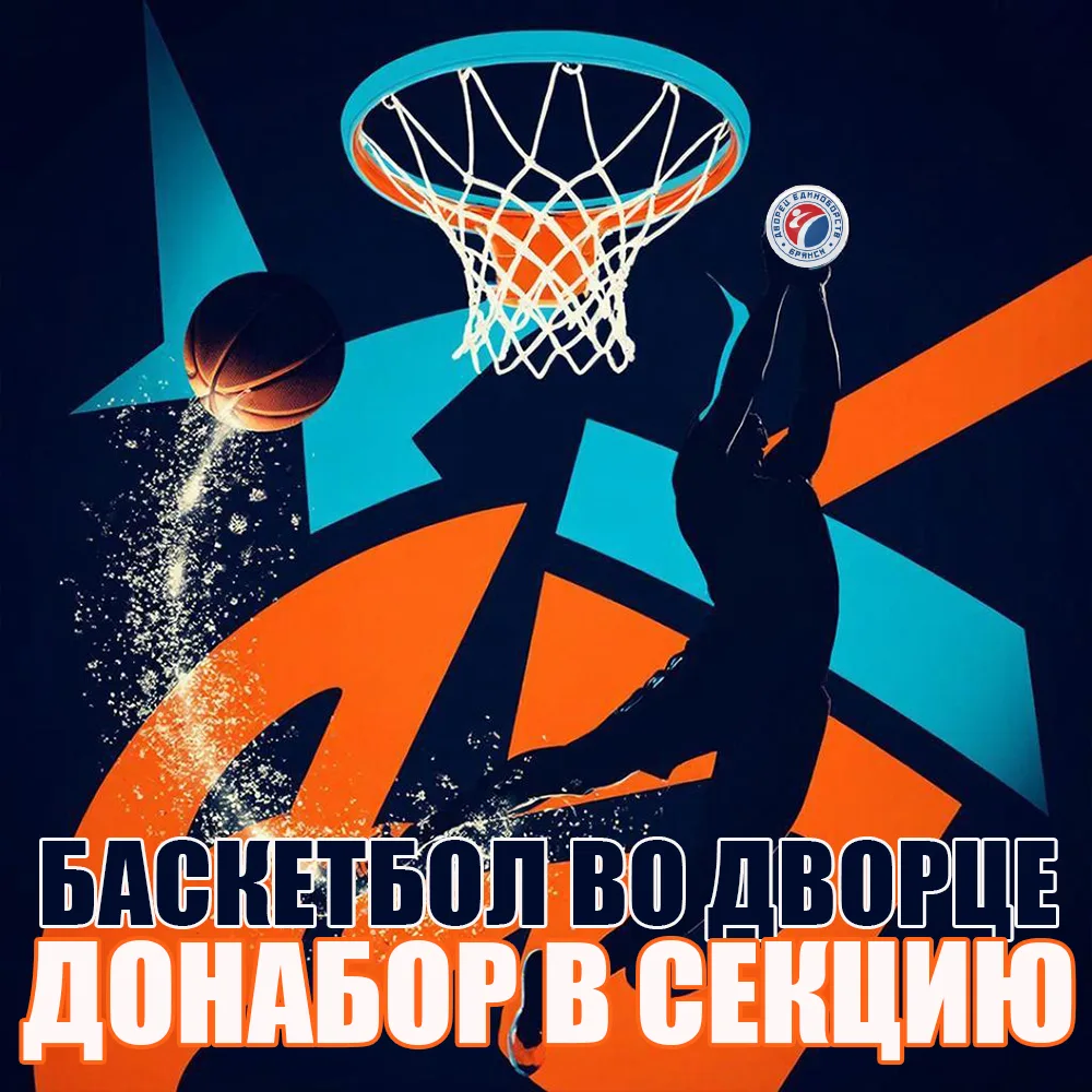 Завершается набор детей в спортивную школу Дворца единоборств по направлению «Баскетбол».