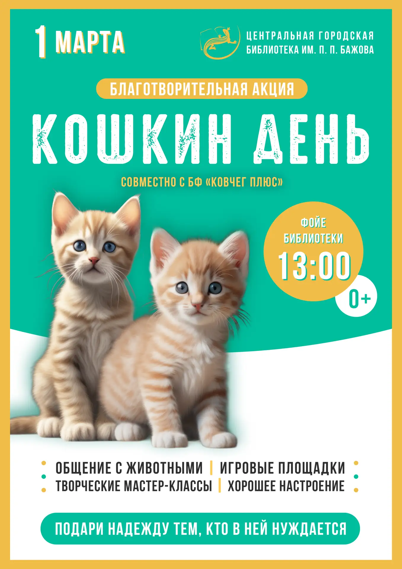 🐾 Весна шагает к нам на мягких лапках...