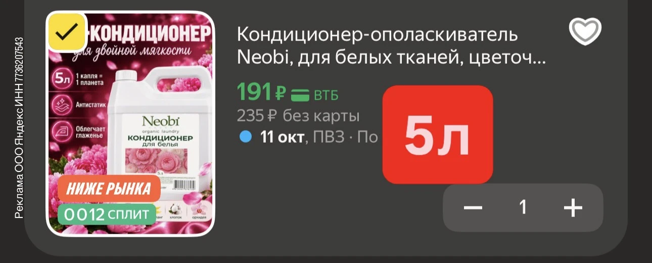 за 5л цена 😳 https://market.yandex.ru/cc/BES3FC?erid=5jtCeReNx12oak2qzfv1PWz