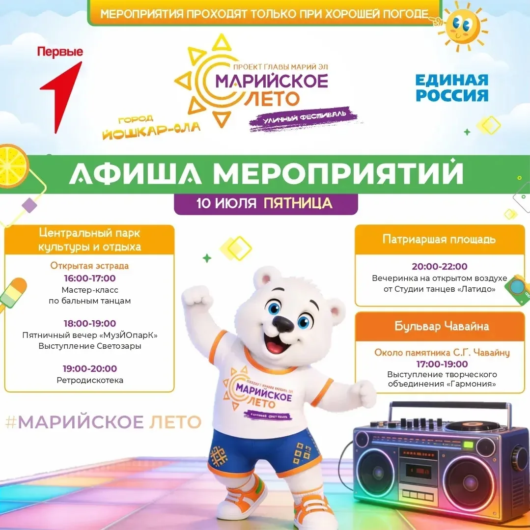 🎶 Концерты, игры и мастер-классы пройдут в Йошкар-Оле с 10 по 12 июля на фестивале «Ма...