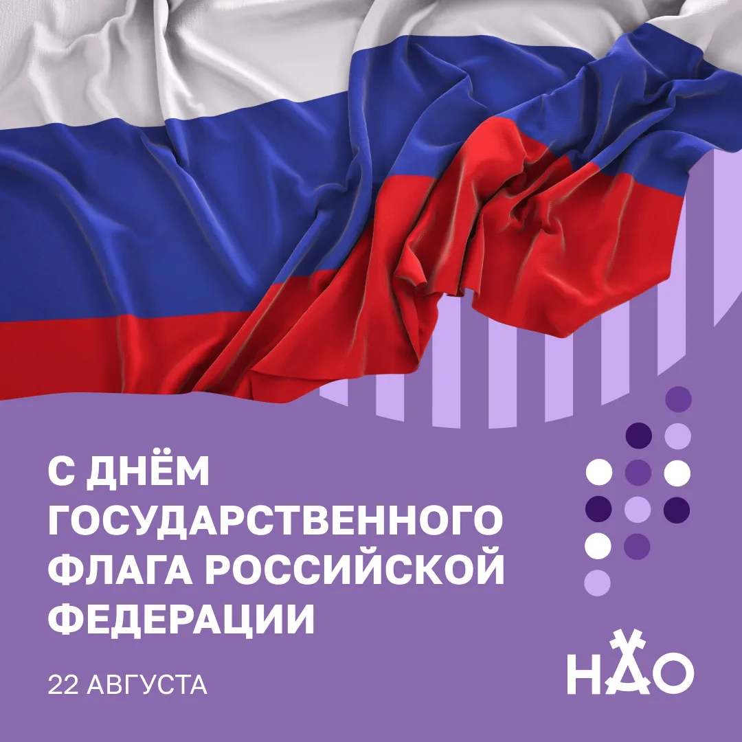 Сегодня отмечается День Государственного флага Российской Федерации.