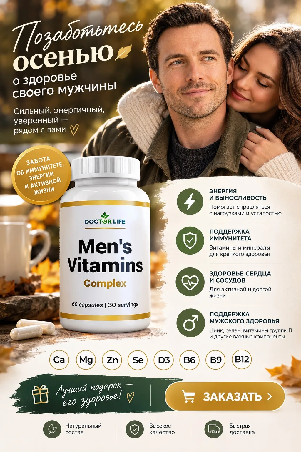 Мужское здоровье осенью под ударом.