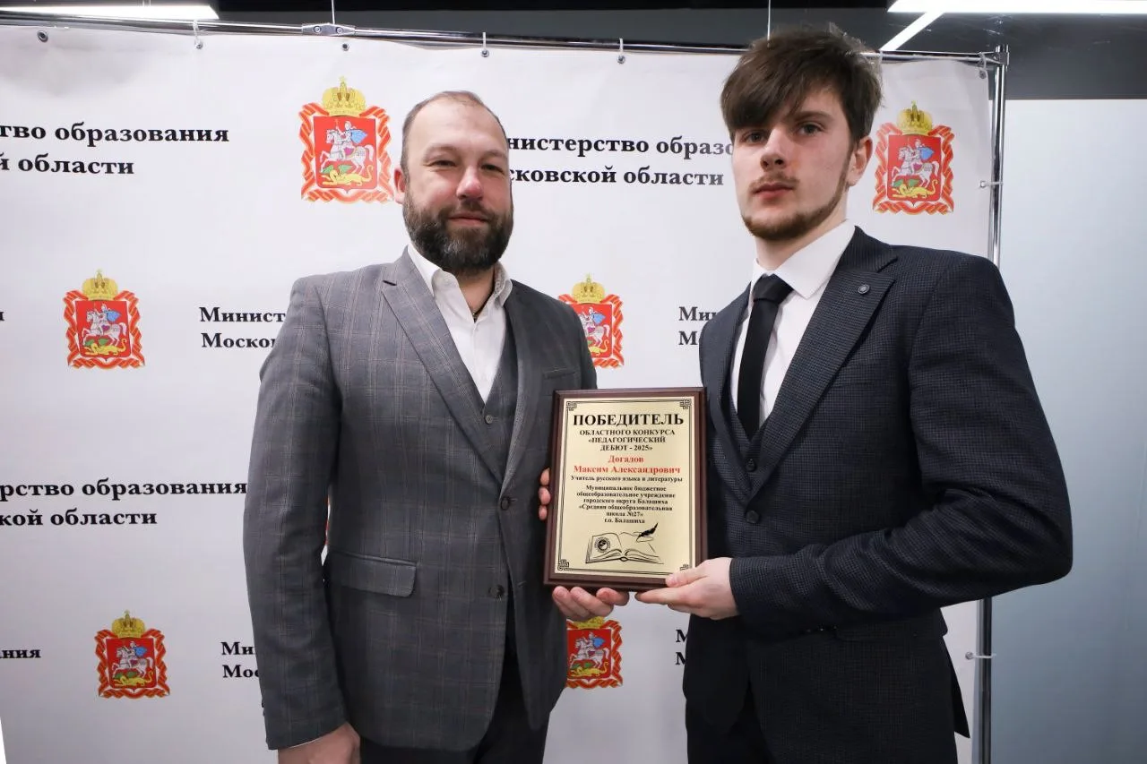 22 января 2026 года в Доме Правительства Московской области прошло торжественное награждение победит