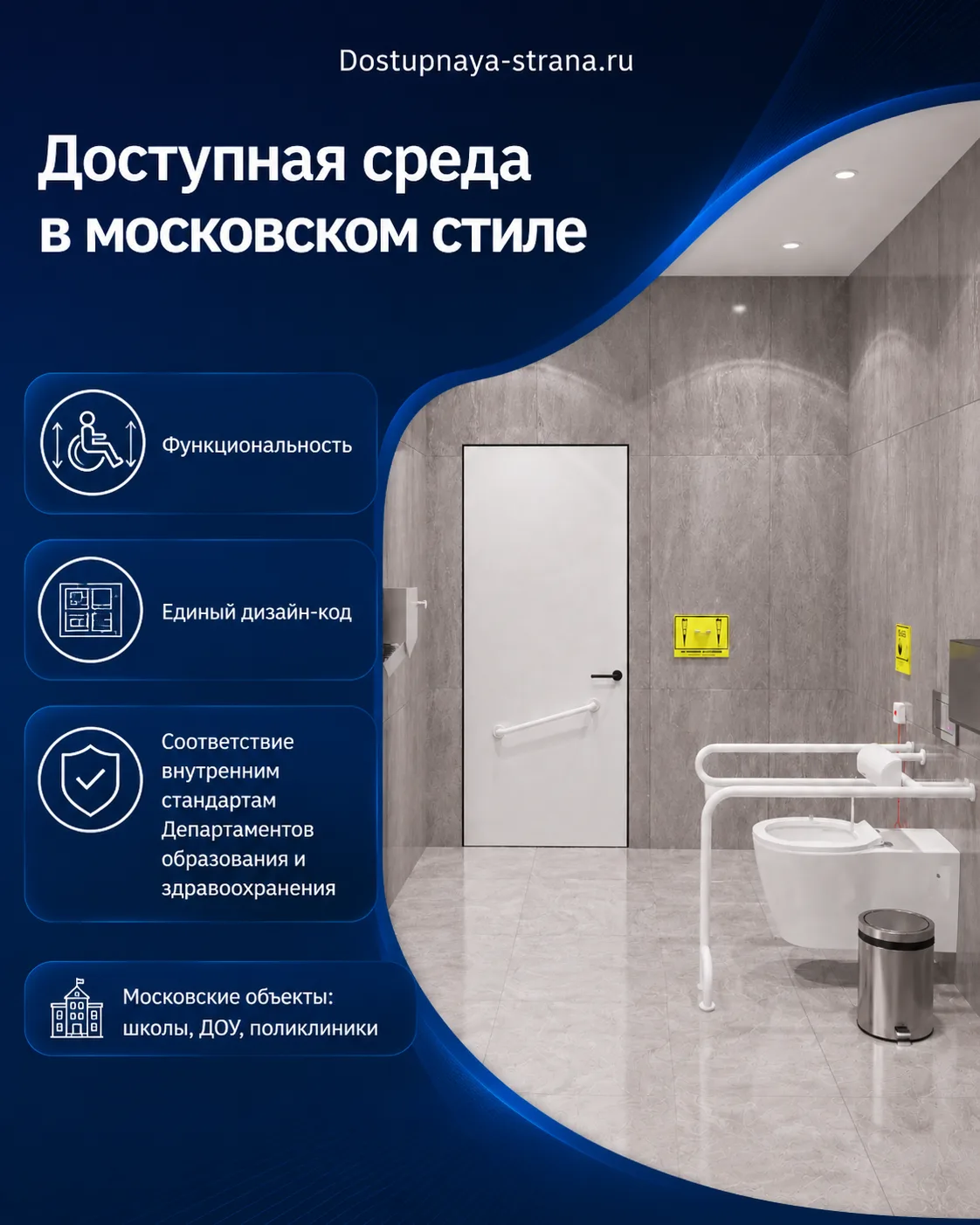 Ваш объект в Москве? Проверьте, соответствует ли он дополнительным нормам доступности.