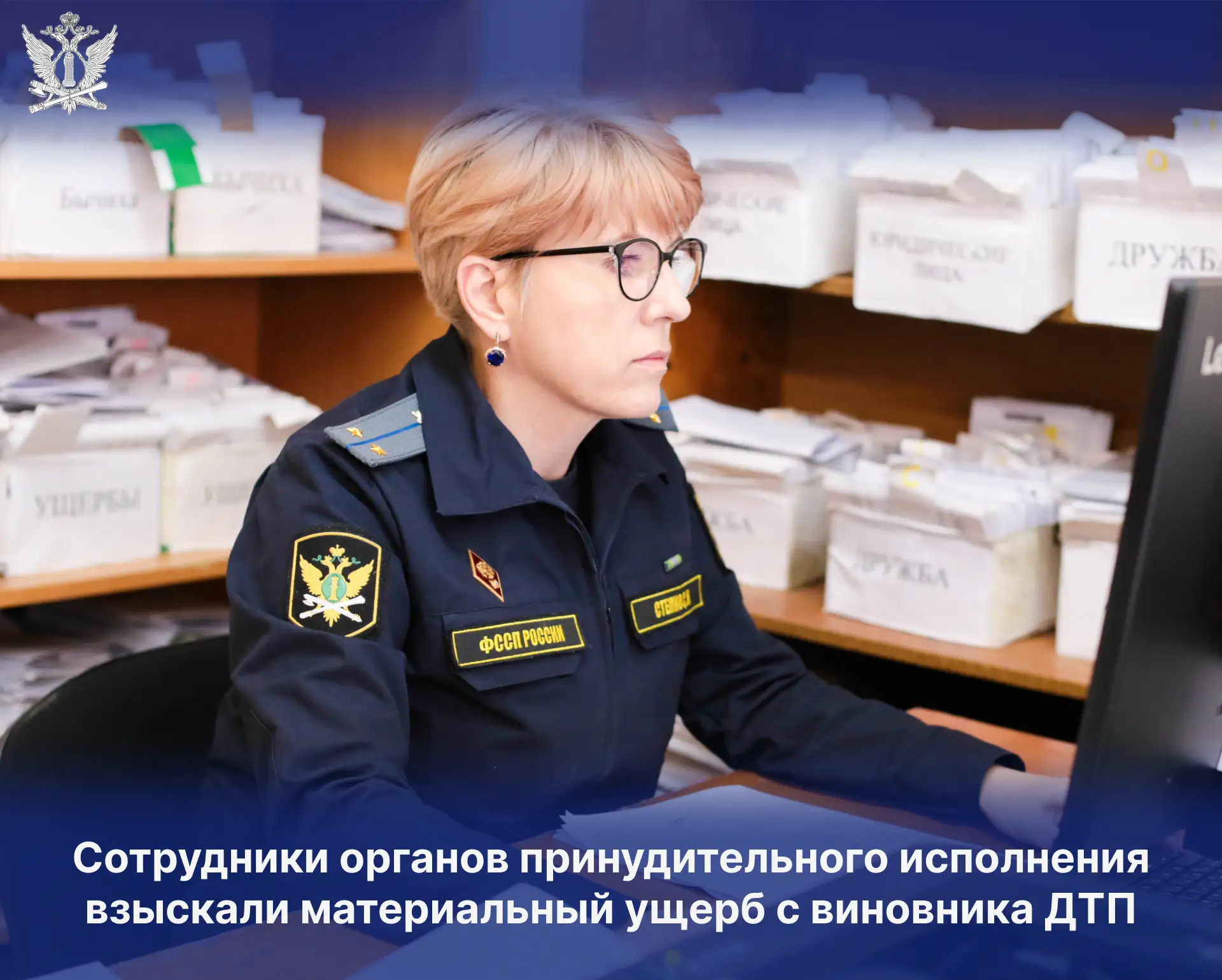 Сотрудники органов принудительного исполнения взыскали материальный ущерб с виновника ДТП