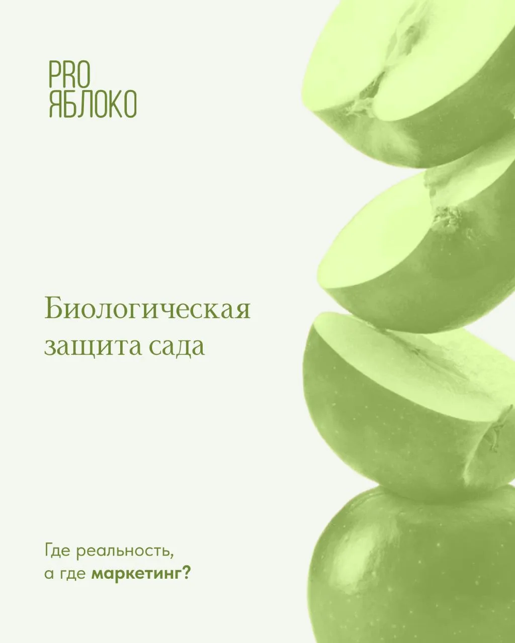 Биологическая защита сада