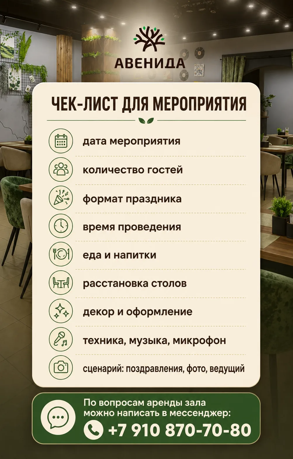 Что важно обсудить до аренды зала 📋