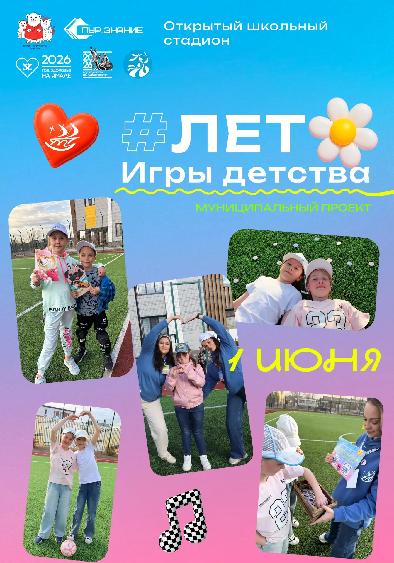 Мы начинаем лето с весёлых игр и подарков! ☀️