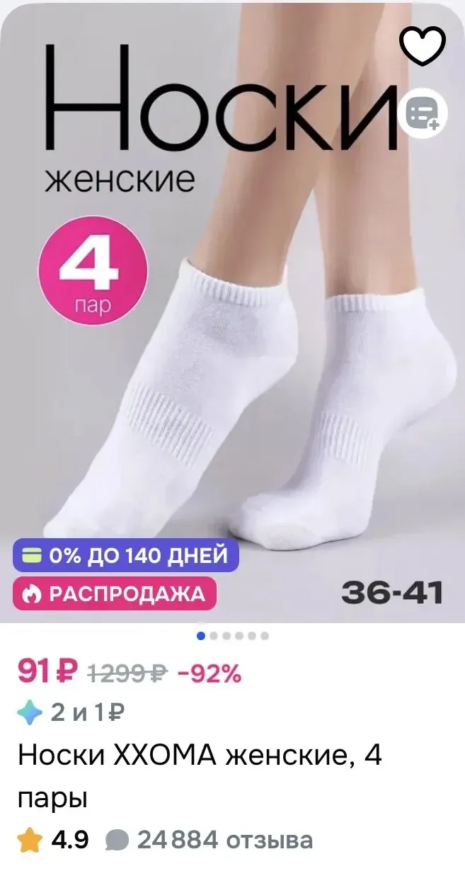 Носки женские, 4 пары за 91₽ на OZON