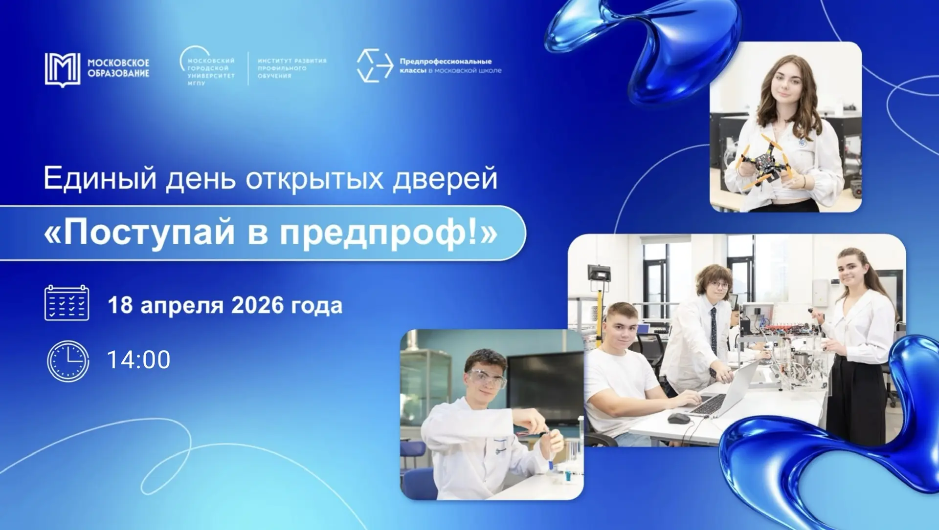 📢 Приглашаем на День открытых дверей «Поступай в предпроф»!  🗓 18 апреля ⏰ 14:00 📍5-й Монетчиковский
