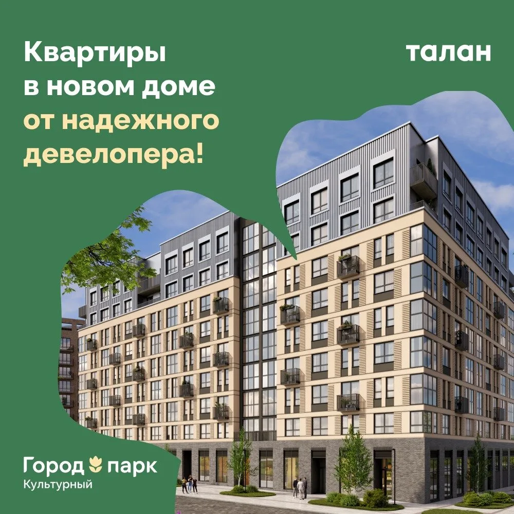 Город-Парк: новый стандарт семейной жизни