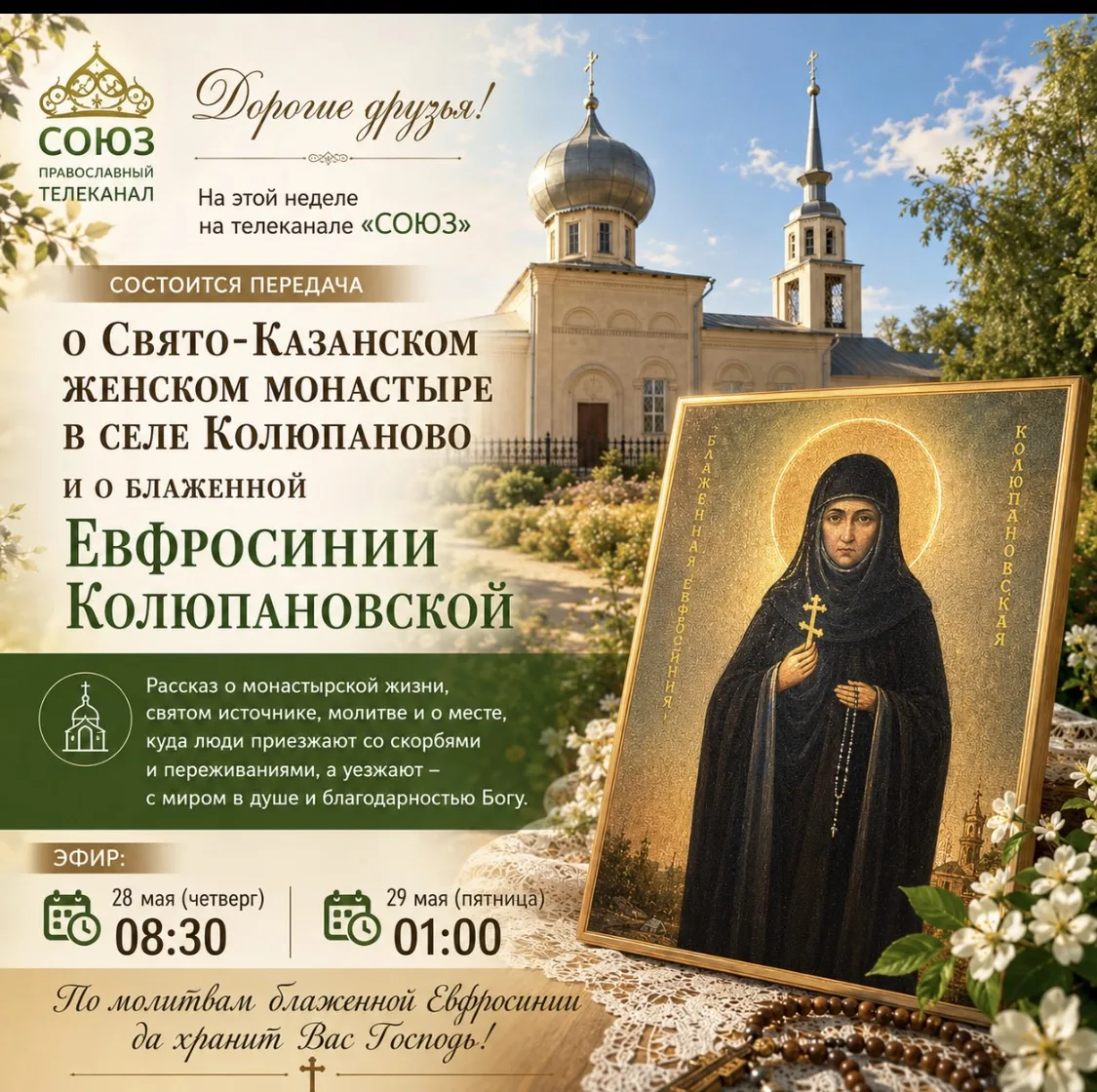 📺 Дорогие братья и сестры!