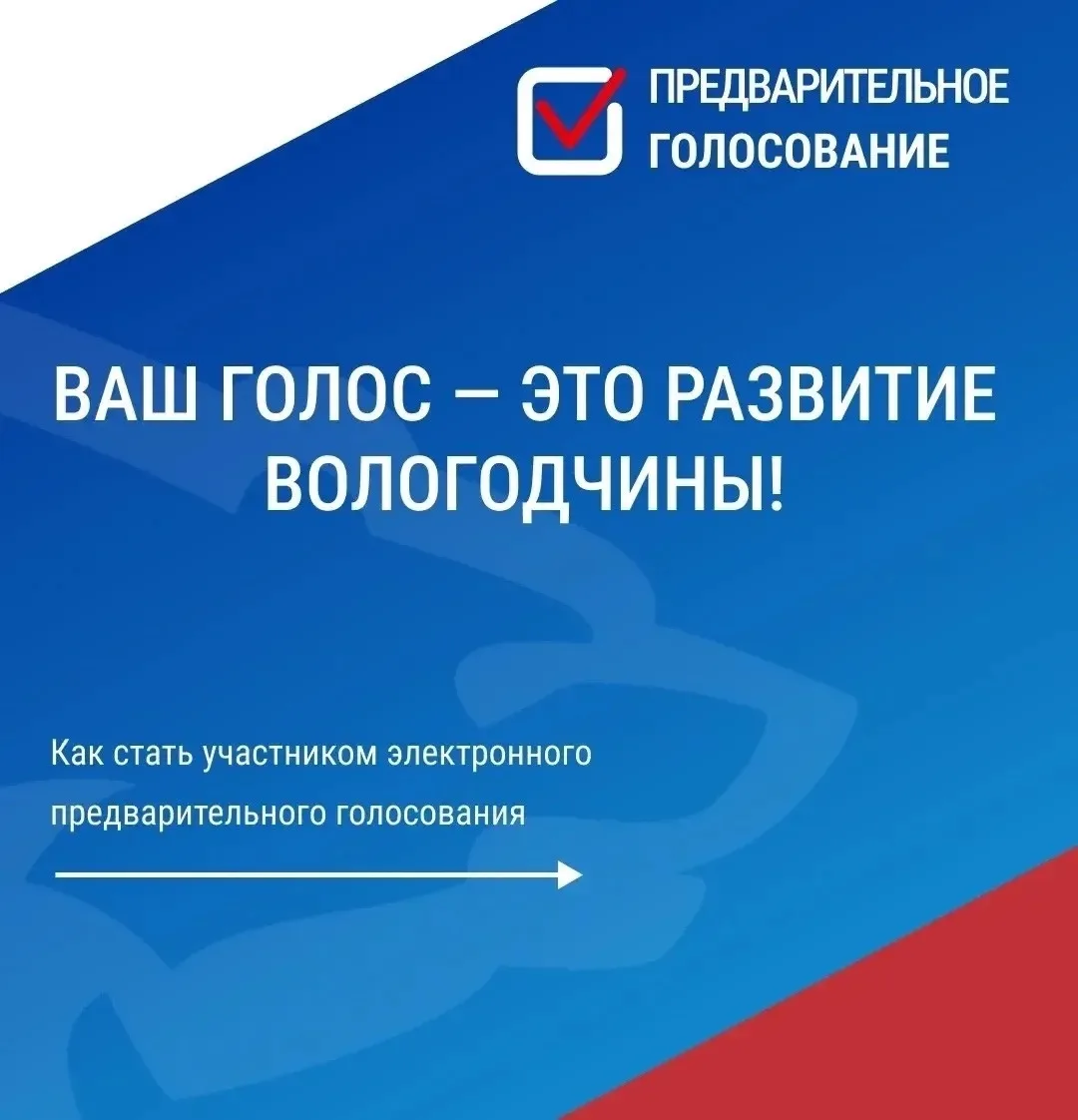 Дорогие коллеги и студенты! Приглашаем вас принять участие в предварительном голосовании «Будущее Во