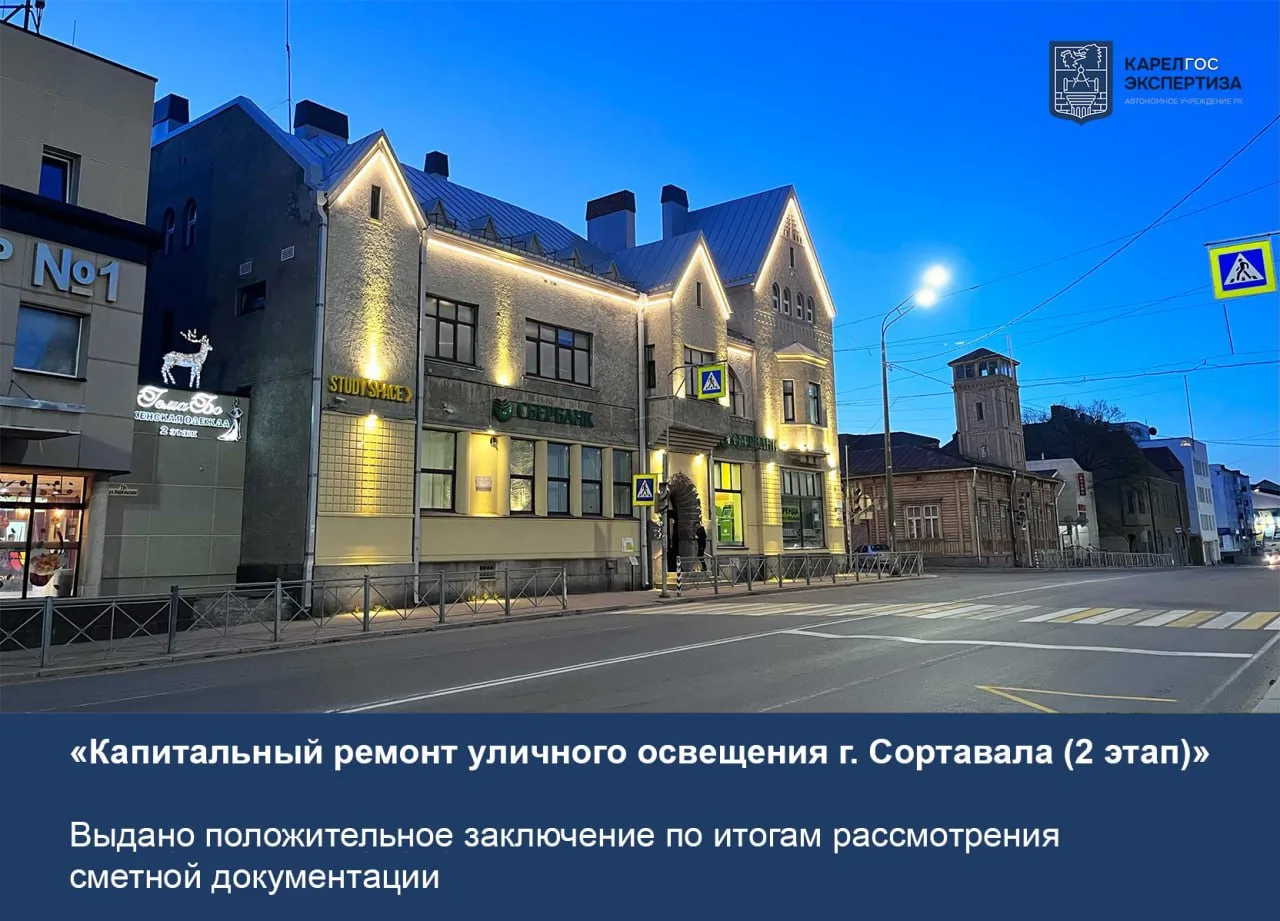 💡 Сортавала станет светлее!