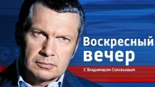 Воскресные баталии у Соловьёва | В Москве. В Кремле. А там Путин 04.10.2026
