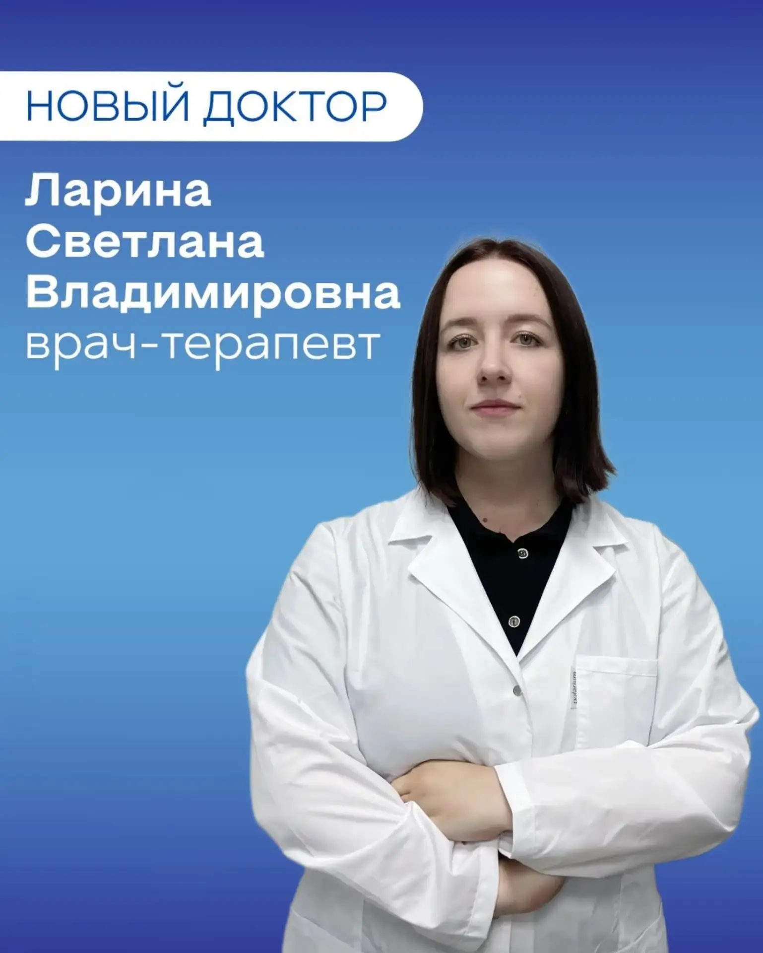 Знакомьтесь, новый доктор в ТАФИ