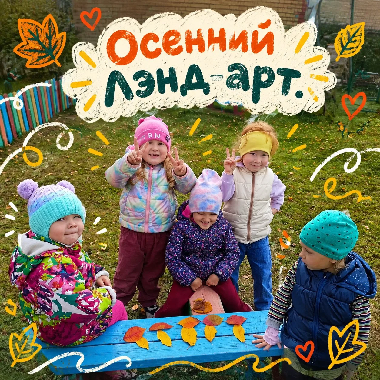 🍁 Осень — время чудес!