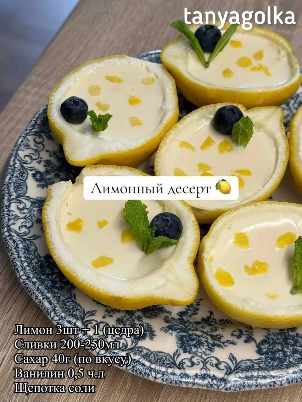 Лимонный десерт 🍋