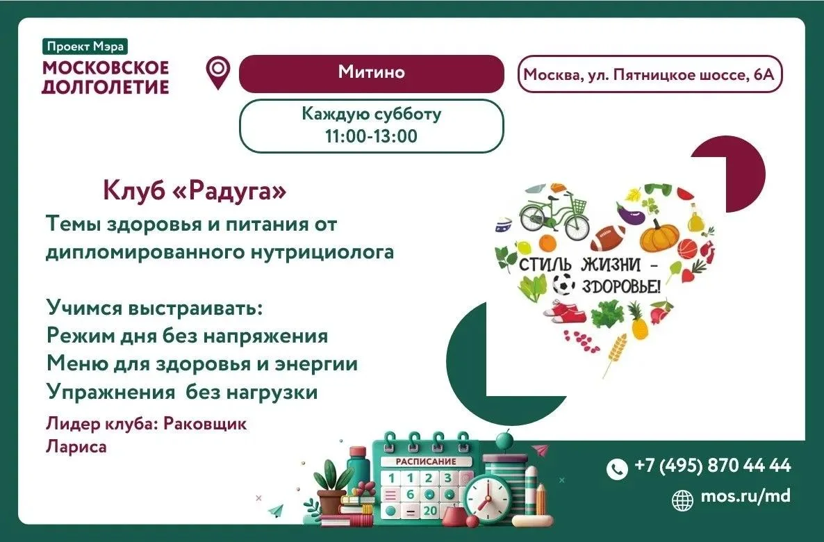 Дорогие друзья!

✨Приглашаем всех желающих в Центр московского долголетия "Митино" на встречу с дипл