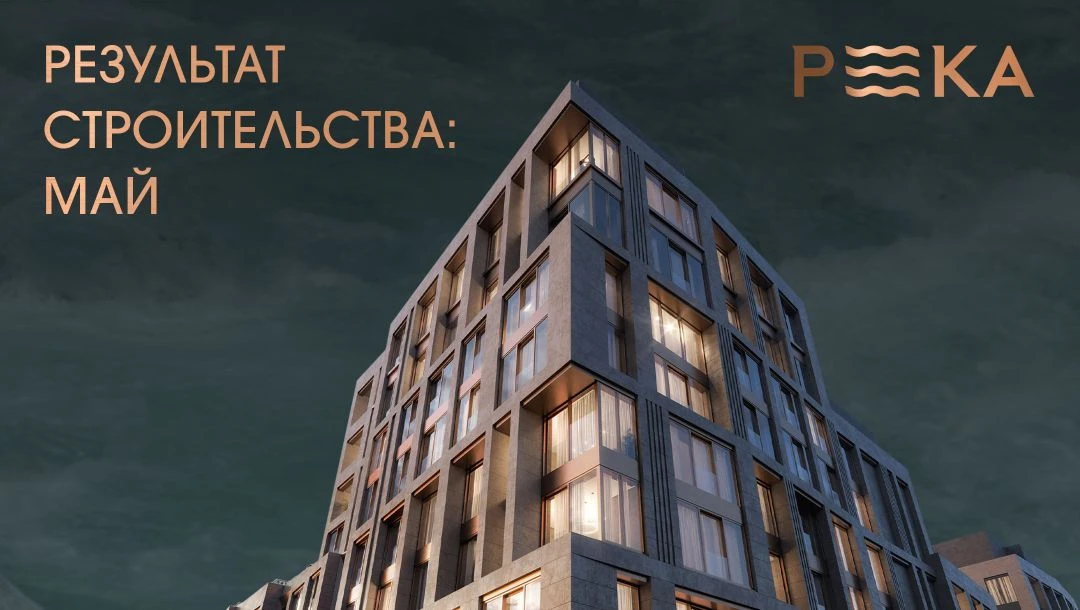 Итоги весенних строительных работ в Раменках