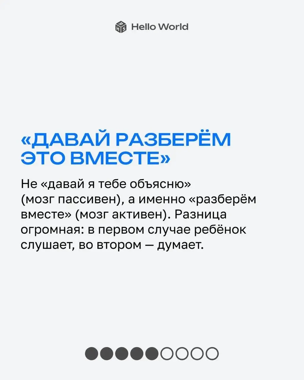 8 фраз, которые переключают мозг ребёнка из режима «я не справлюсь» в режим «давай попробую»