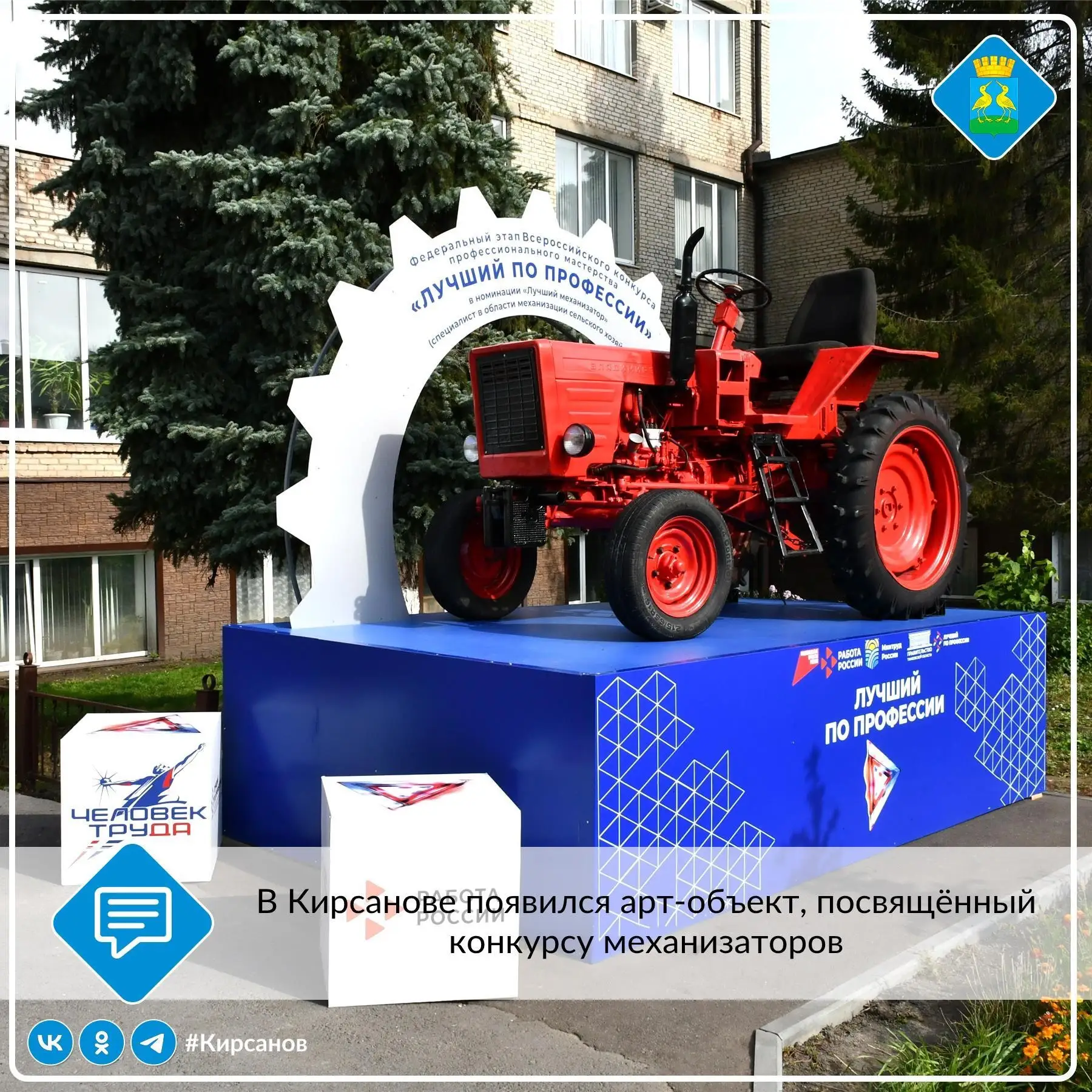 💼В Кирсанове возле главного корпуса аграрно‑промышленного колледжа торжественно открыл...