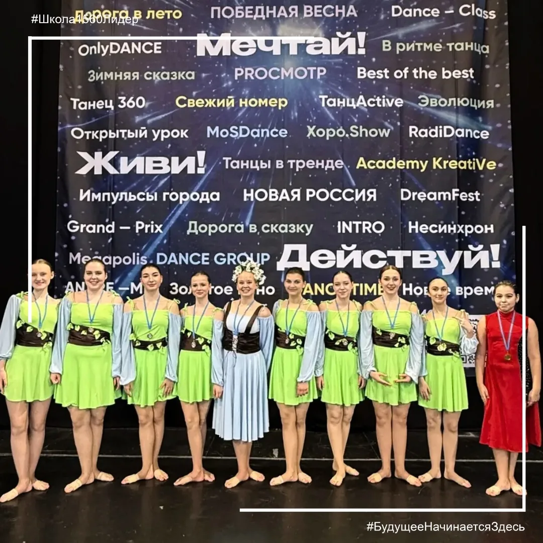 ПОБЕДЫ ТАНЦЕВАЛЬНОЙ СТУДИИ «DANCE XAOC»  Танцевальная студия «Dance Xaoc» нашей школы №1560 «Лидер» 