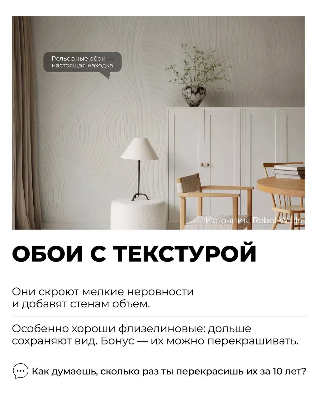 Как спрятать неровные стены: 6 простых идей  Ситуация👉: ты заходишь в комнату и замечаешь… стены дал