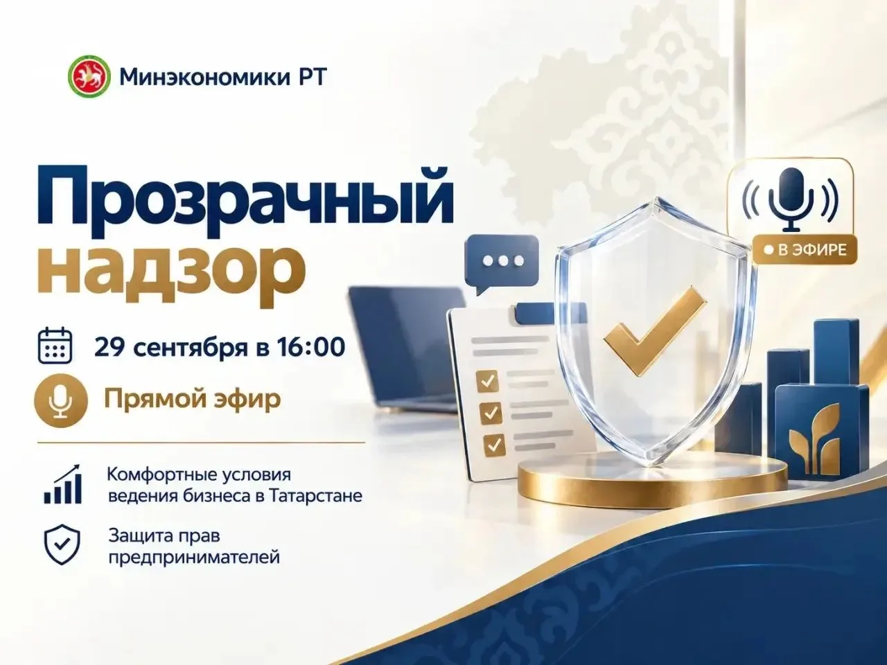 🔔 Напоминаем! Сегодня в 1⃣6⃣:0⃣0⃣ состоится прямой эфир для предпринимателей