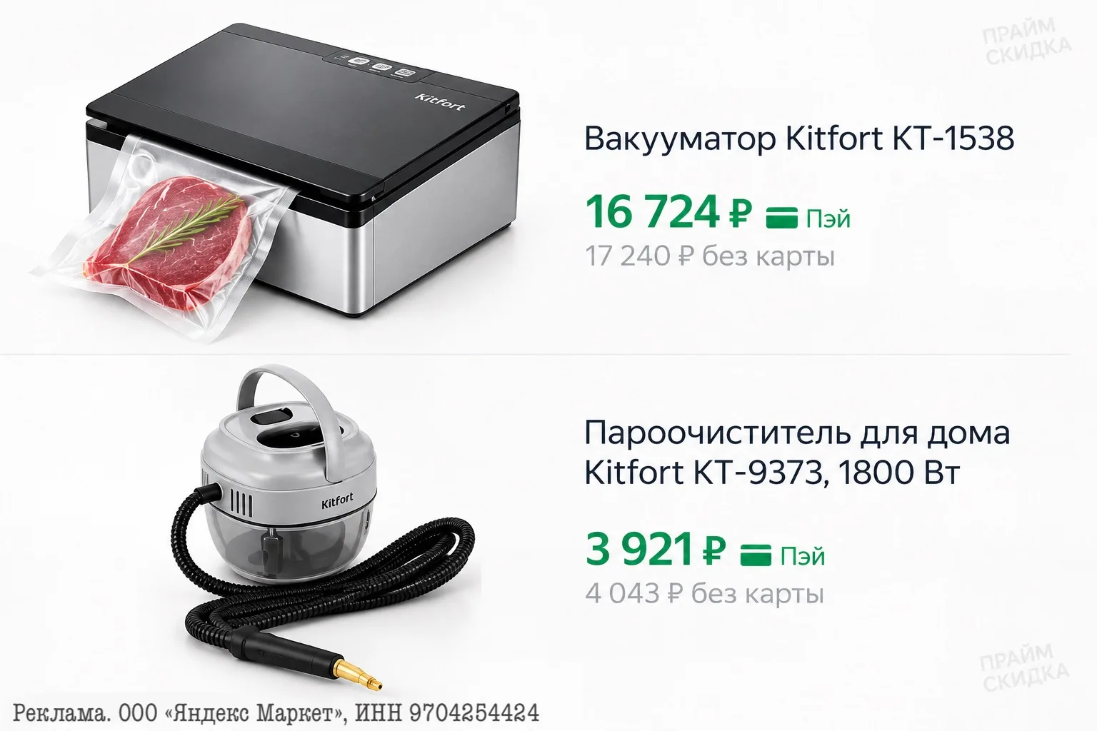 ⭐️Вакууматор Kitfort КТ-1538