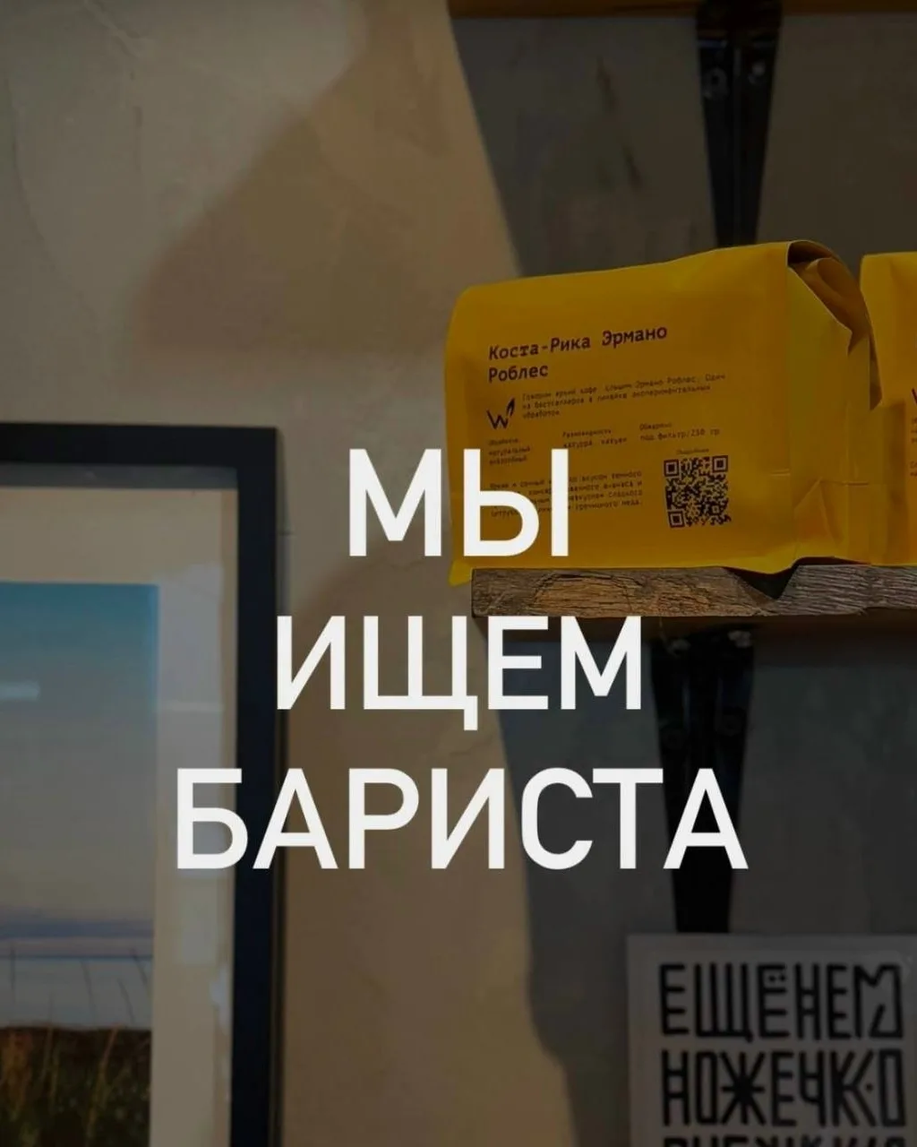 Друзья‼ К нам в команду, в уютную кофейню на взлетке требуется ответственный, пунктуаль...